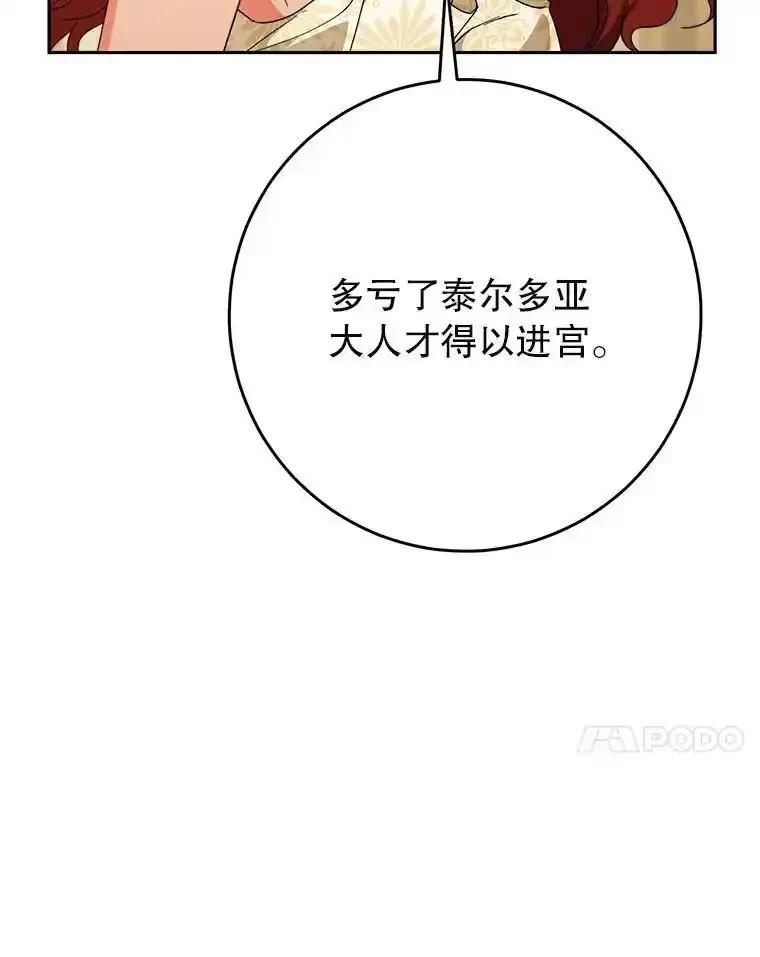 《这次要好好养妹妹》65.第65话 第87页