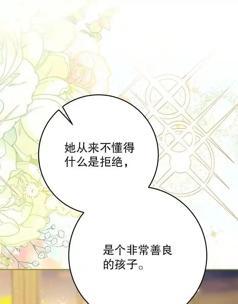 《这次要好好养妹妹》65.第65话 第130页