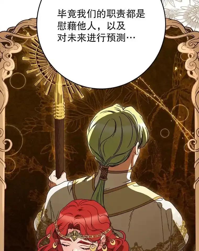 《这次要好好养妹妹》65.第65话 第96页