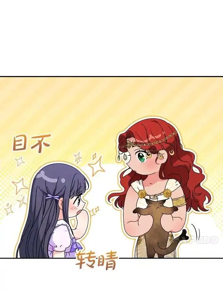 《这次要好好养妹妹》65.第65话 第67页