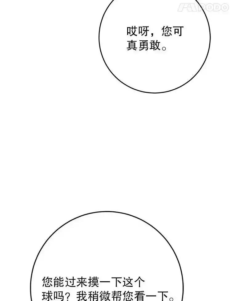 《这次要好好养妹妹》65.第65话 第48页