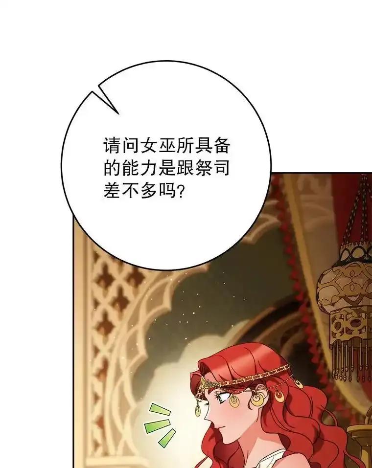 《这次要好好养妹妹》65.第65话 第92页
