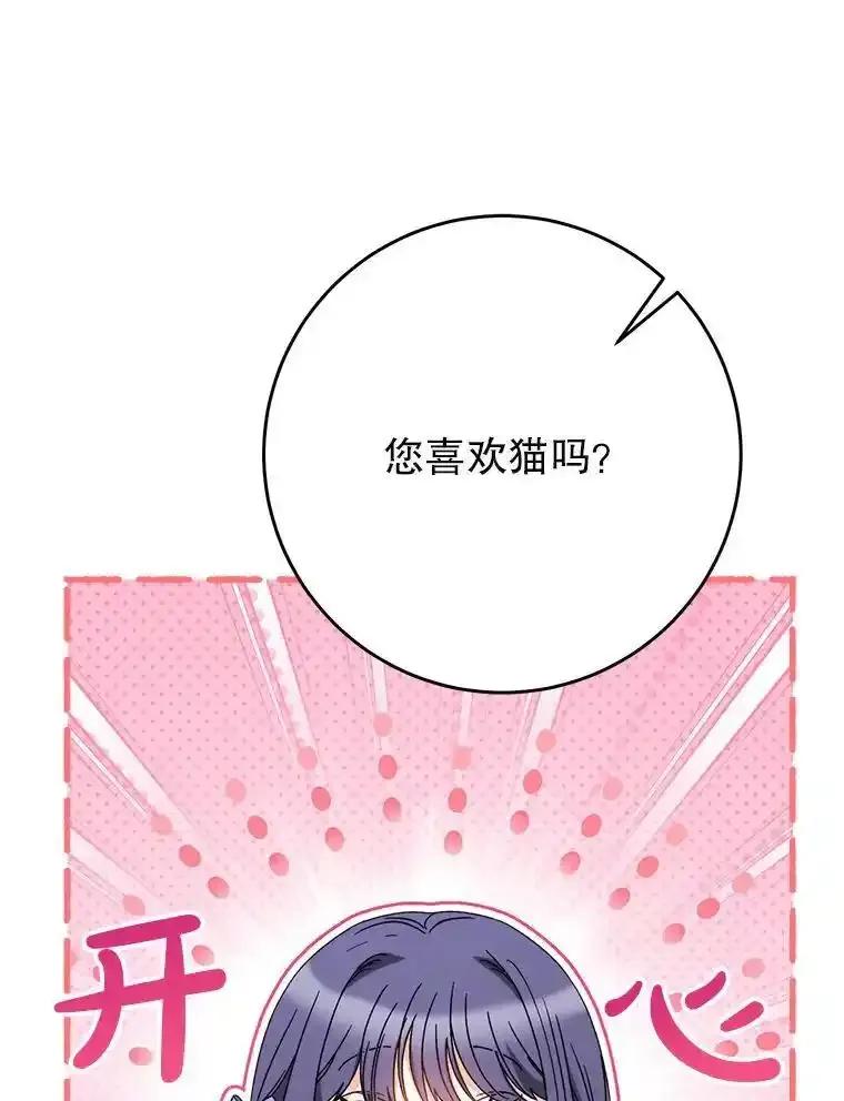 《这次要好好养妹妹》65.第65话 第68页
