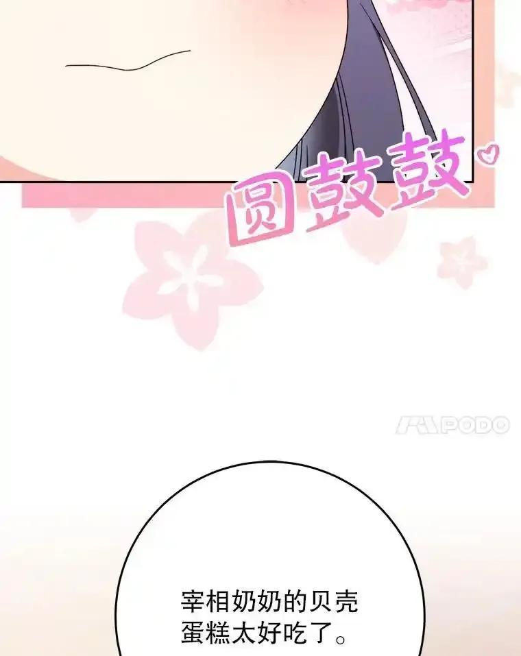 《这次要好好养妹妹》65.第65话 第24页
