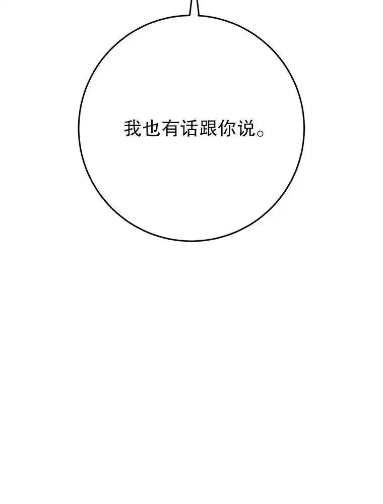 《这次要好好养妹妹》65.第65话 第78页