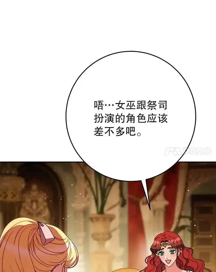 《这次要好好养妹妹》65.第65话 第94页