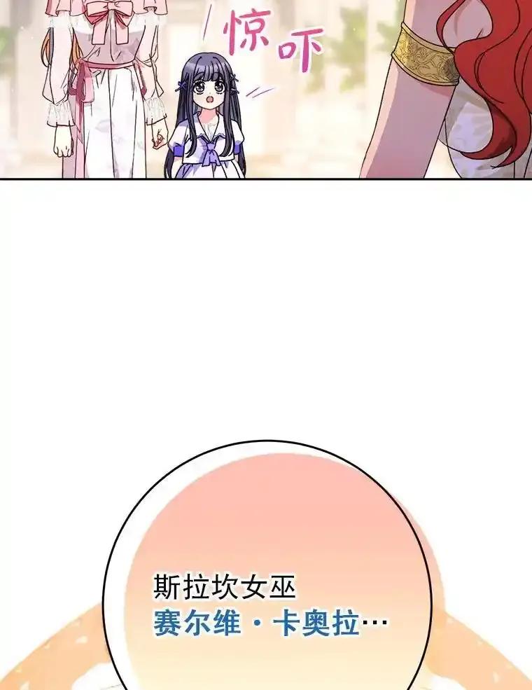 《这次要好好养妹妹》65.第65话 第35页