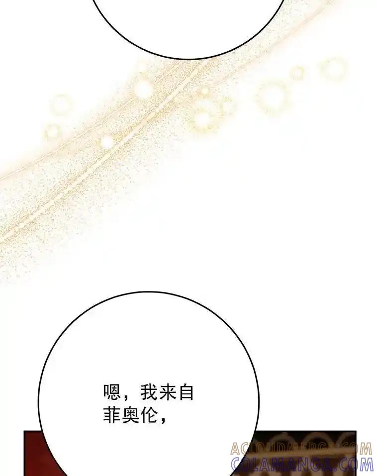 《这次要好好养妹妹》65.第65话 第85页