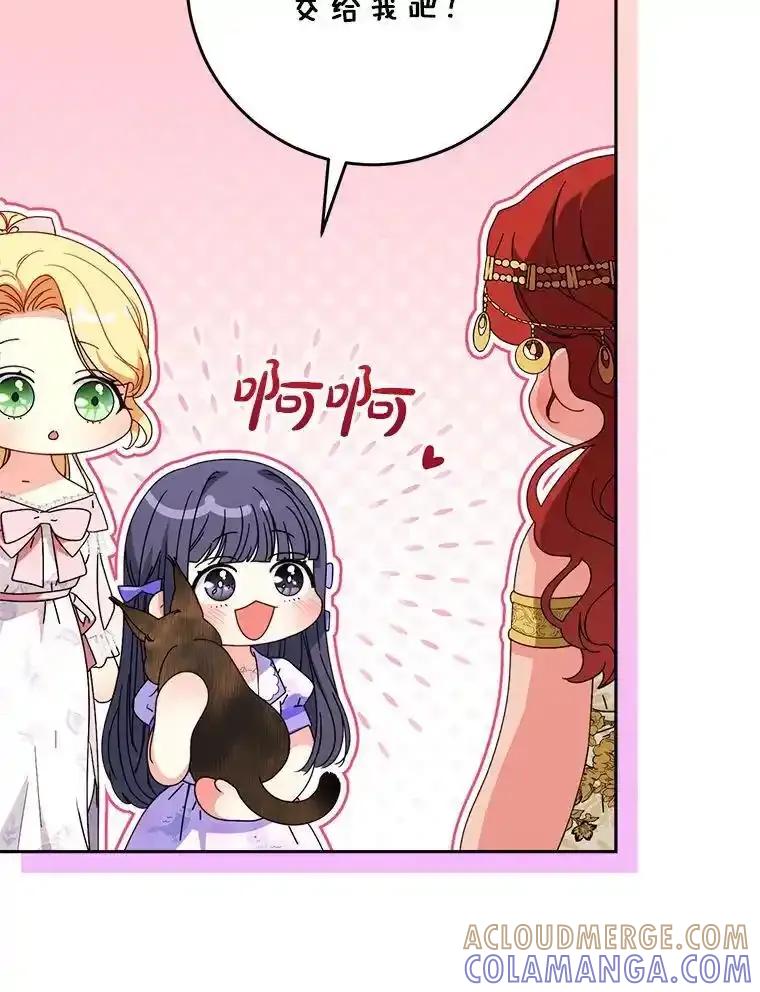 《这次要好好养妹妹》65.第65话 第73页
