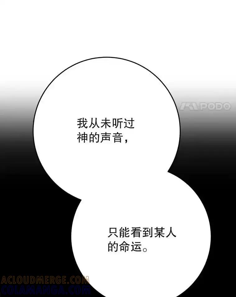 《这次要好好养妹妹》65.第65话 第101页