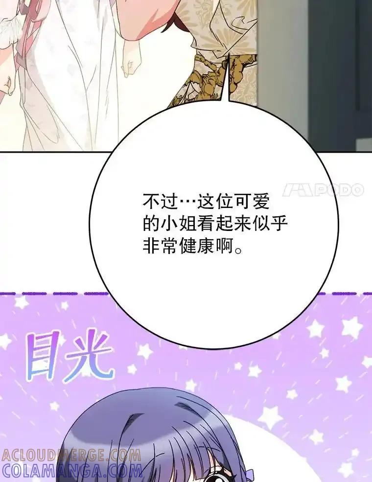 《这次要好好养妹妹》65.第65话 第41页