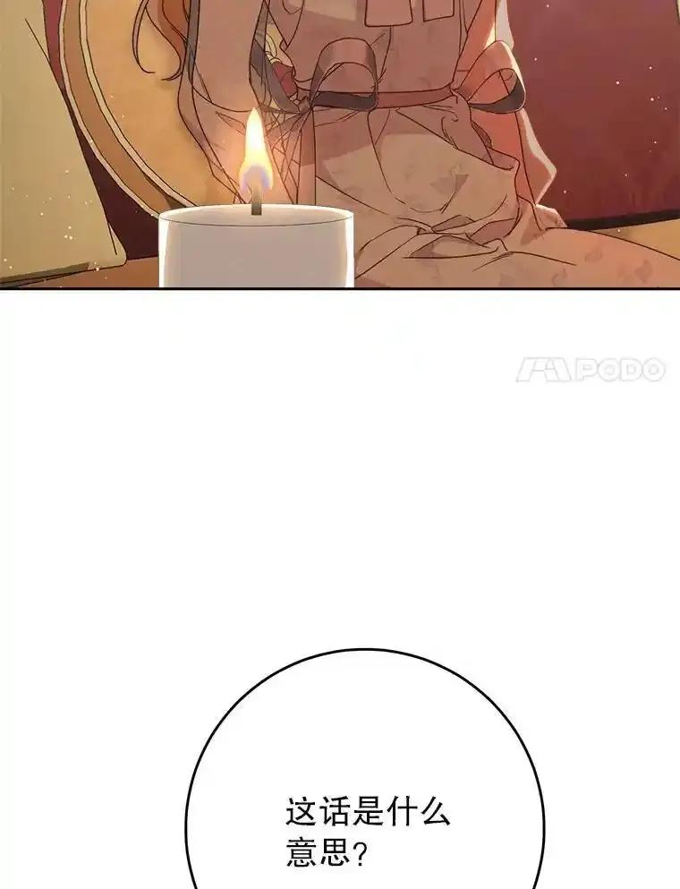 《这次要好好养妹妹》65.第65话 第111页
