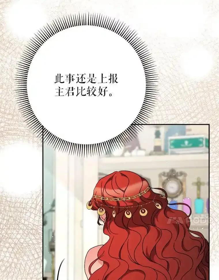 《这次要好好养妹妹》65.第65话 第154页