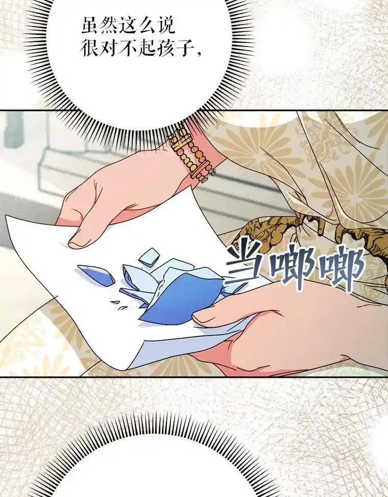 《这次要好好养妹妹》65.第65话 第152页