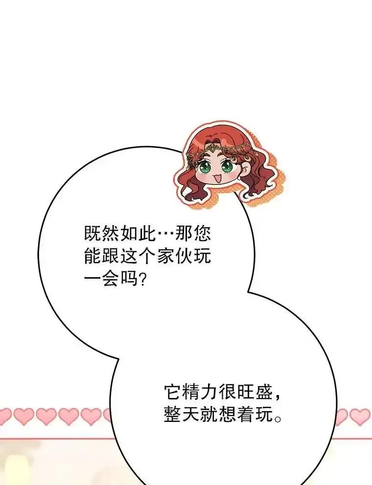 《这次要好好养妹妹》65.第65话 第70页