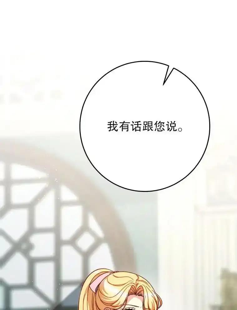 《这次要好好养妹妹》65.第65话 第76页