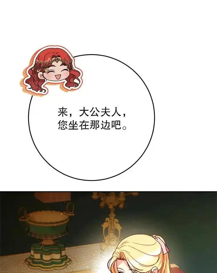 《这次要好好养妹妹》65.第65话 第88页