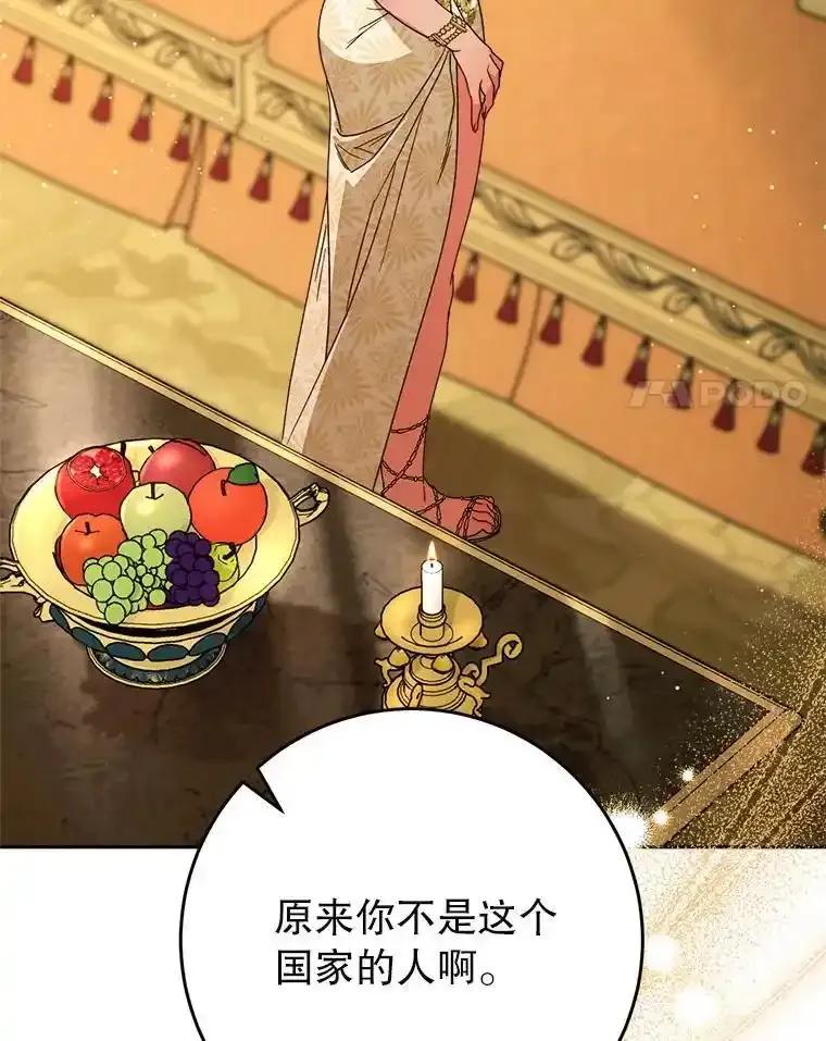 《这次要好好养妹妹》65.第65话 第84页