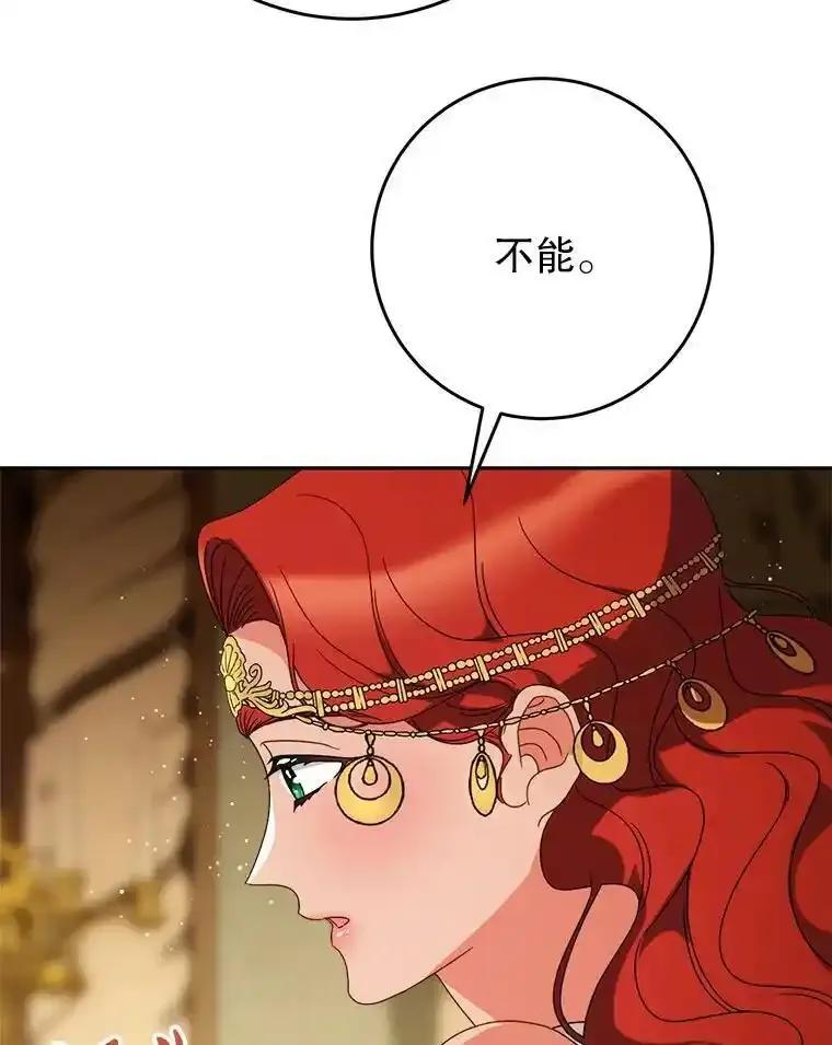 《这次要好好养妹妹》65.第65话 第99页