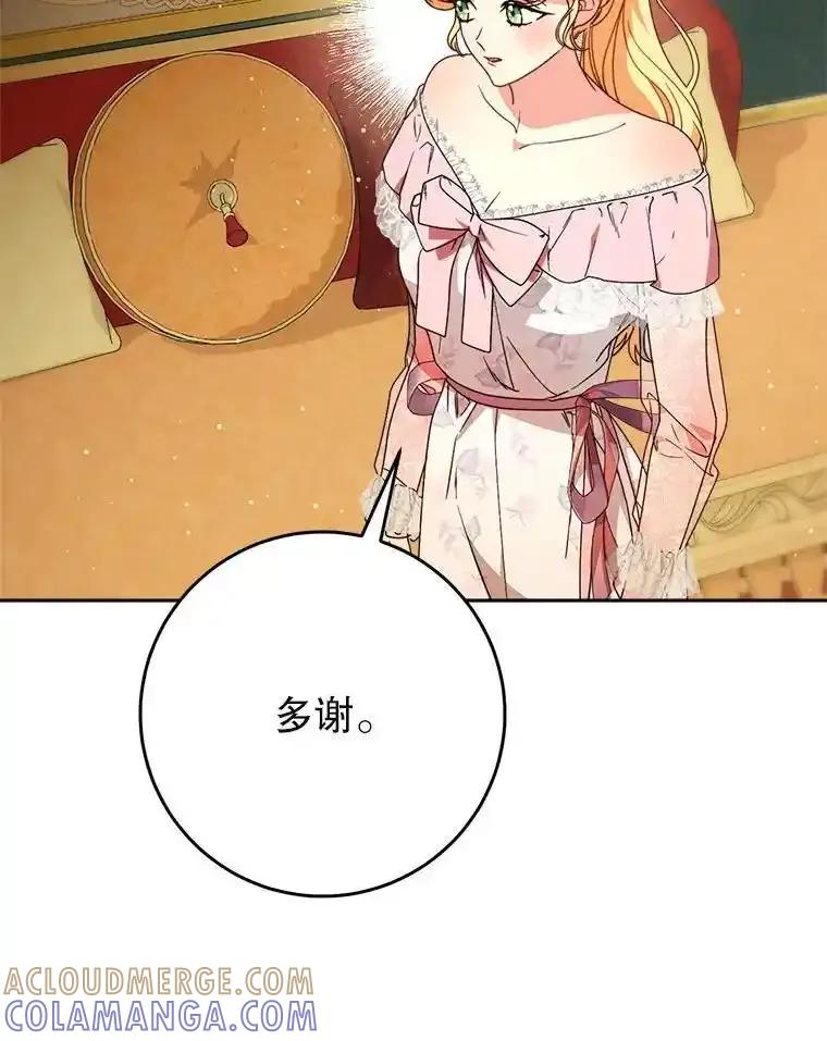 《这次要好好养妹妹》65.第65话 第89页