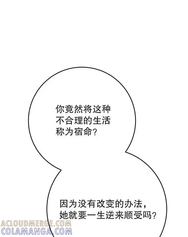 《这次要好好养妹妹》65.第65话 第133页