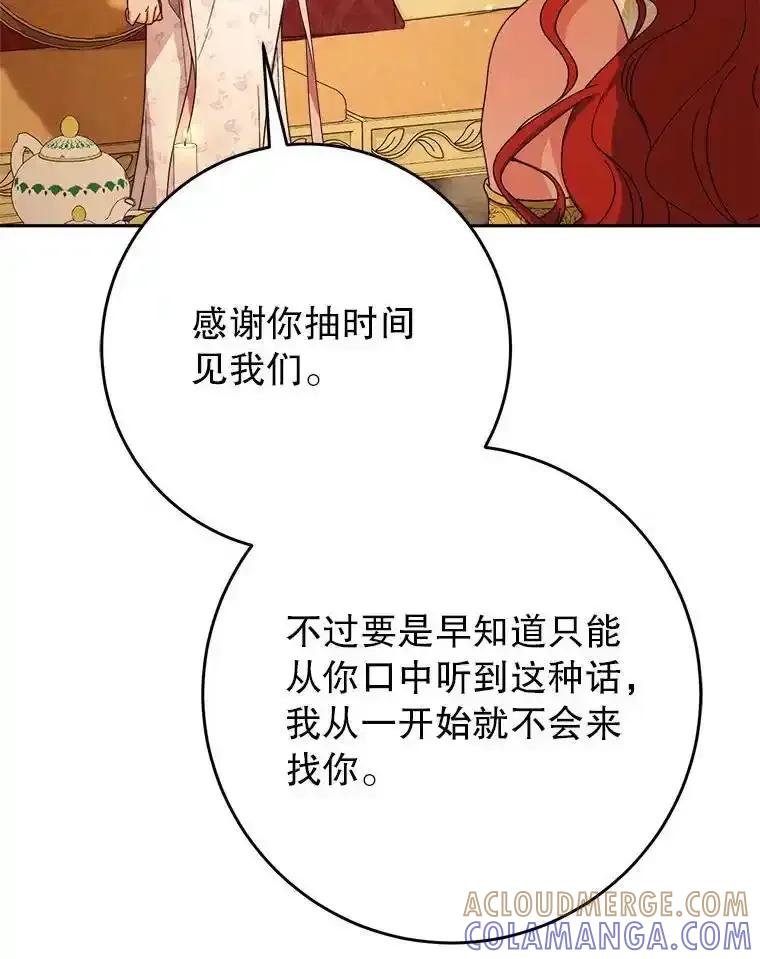 《这次要好好养妹妹》65.第65话 第137页