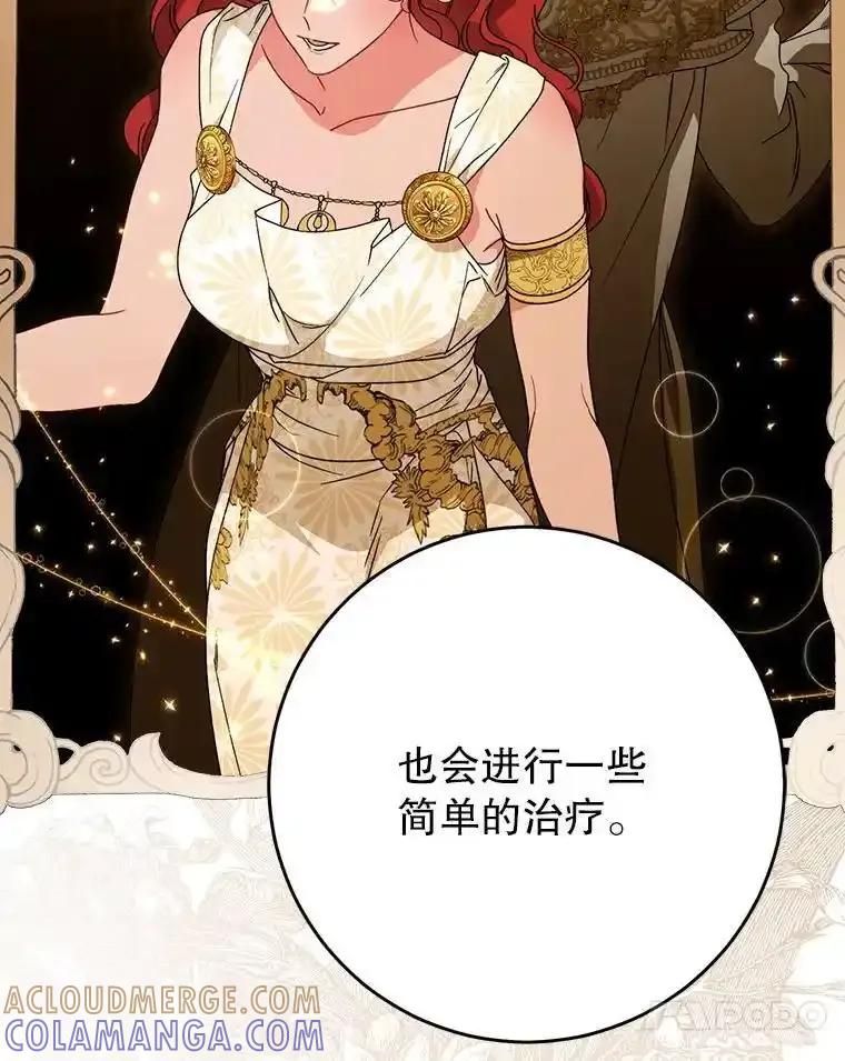 《这次要好好养妹妹》65.第65话 第97页
