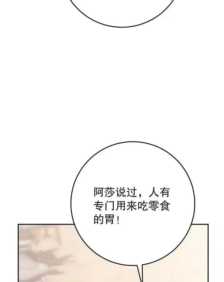 《这次要好好养妹妹》65.第65话 第27页
