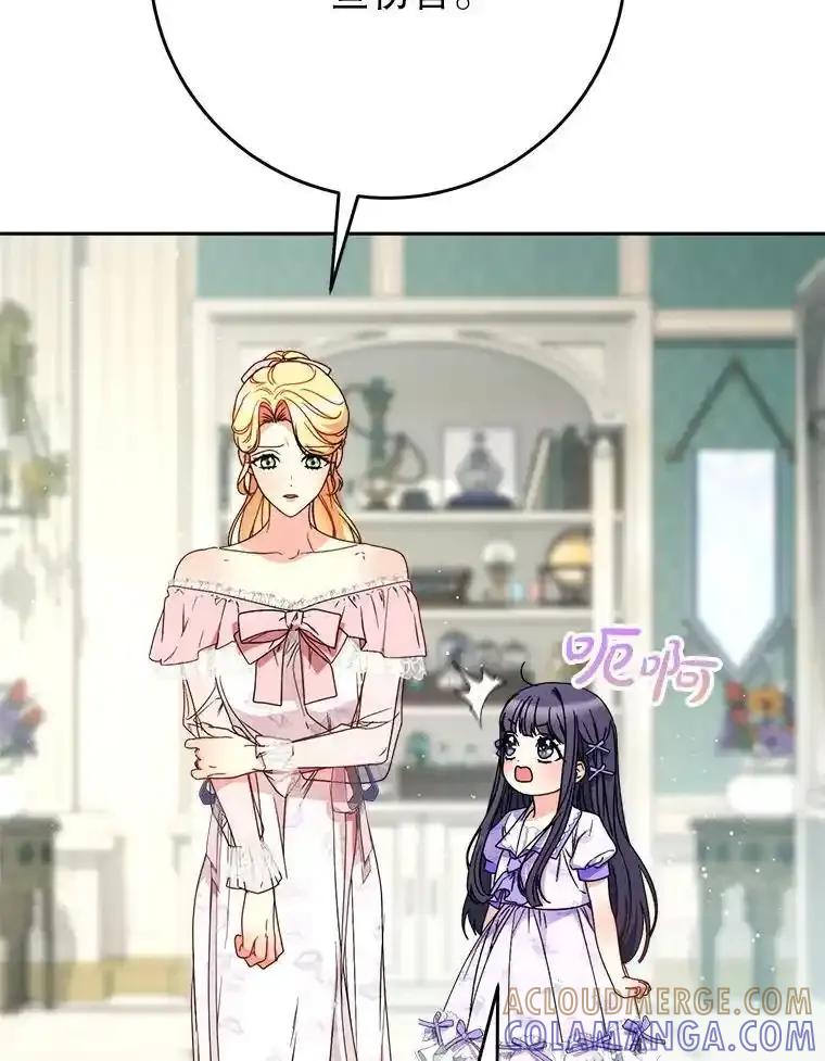 《这次要好好养妹妹》65.第65话 第45页