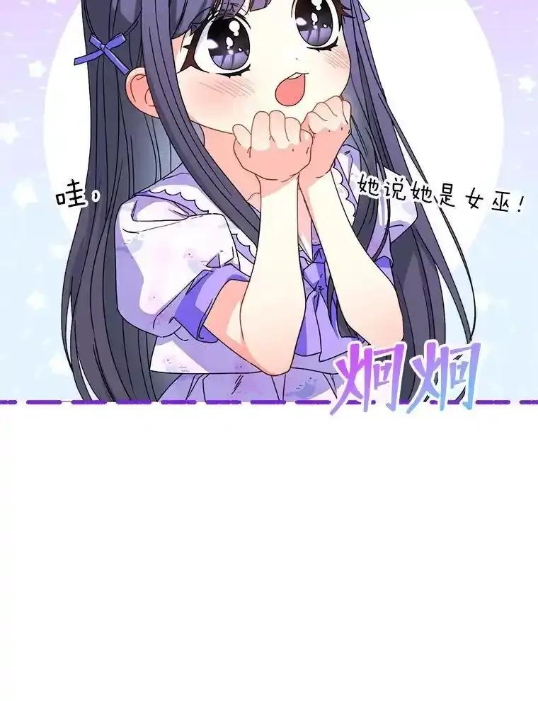 《这次要好好养妹妹》65.第65话 第42页