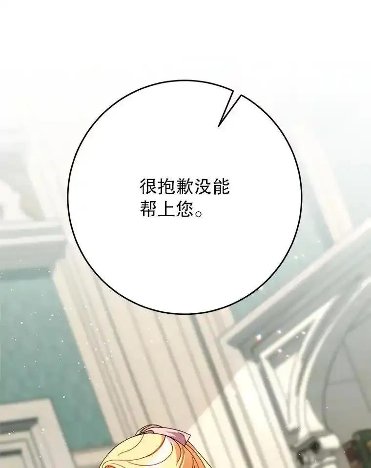 《这次要好好养妹妹》65.第65话 第140页