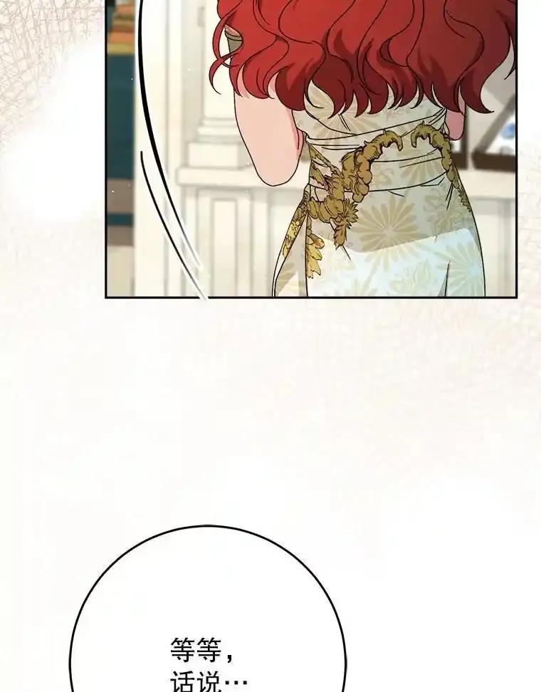 《这次要好好养妹妹》65.第65话 第155页