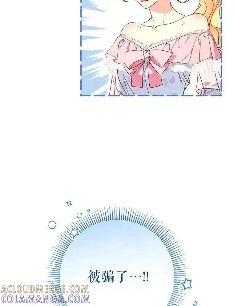 《这次要好好养妹妹》65.第65话 第17页