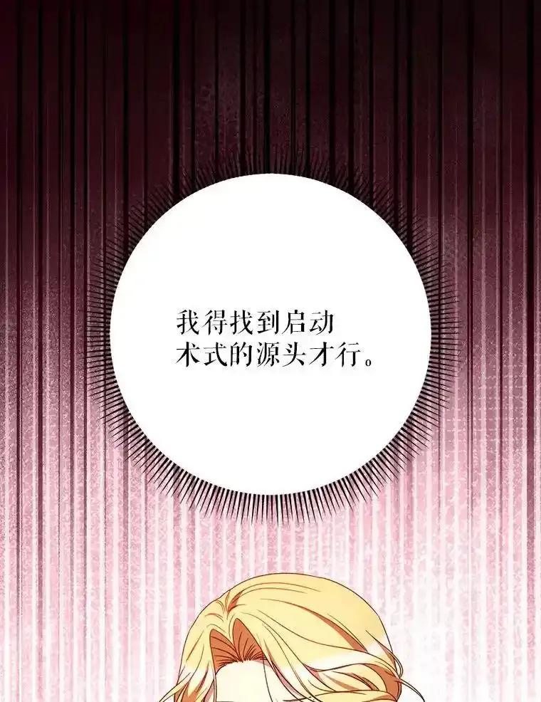 《这次要好好养妹妹》66.第66话 第175页