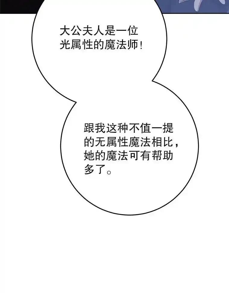 《这次要好好养妹妹》66.第66话 第103页
