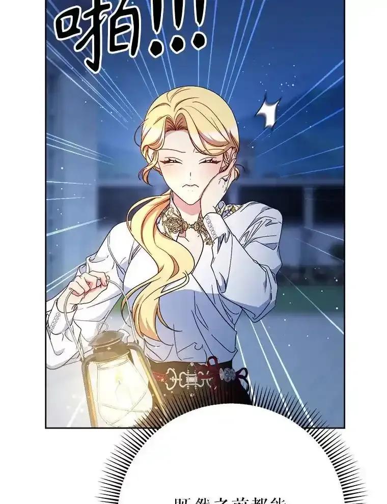 《这次要好好养妹妹》66.第66话 第43页