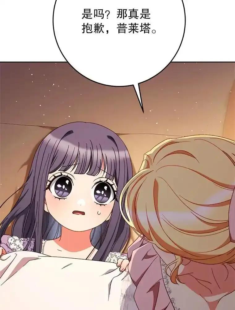《这次要好好养妹妹》66.第66话 第23页