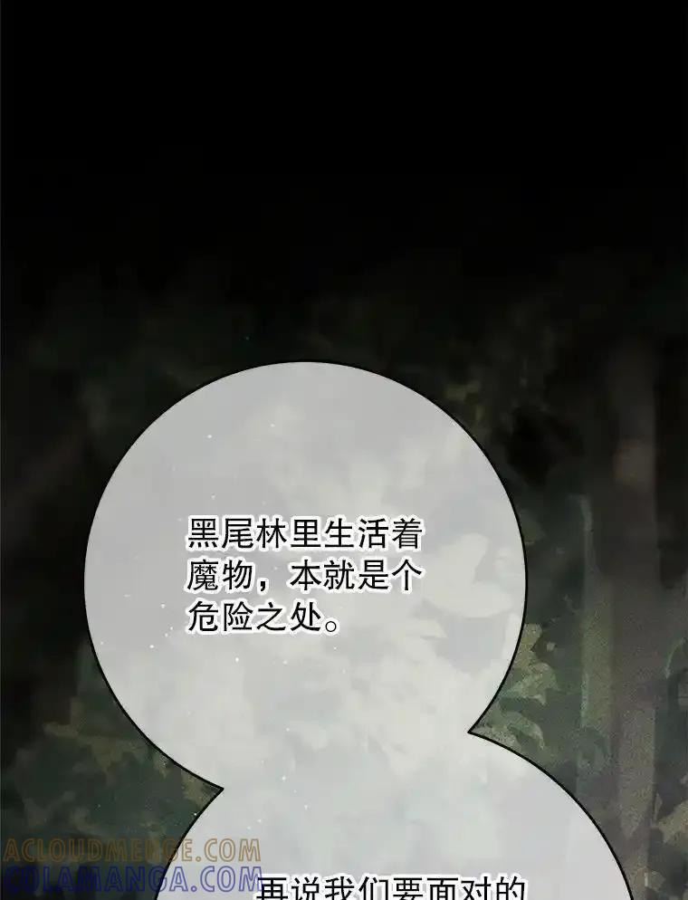 《这次要好好养妹妹》66.第66话 第89页