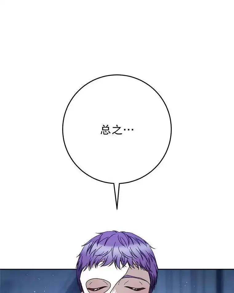 《这次要好好养妹妹》66.第66话 第52页