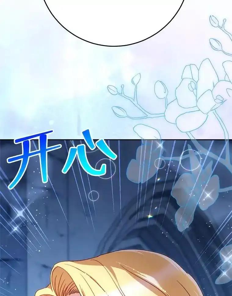 《这次要好好养妹妹》66.第66话 第110页