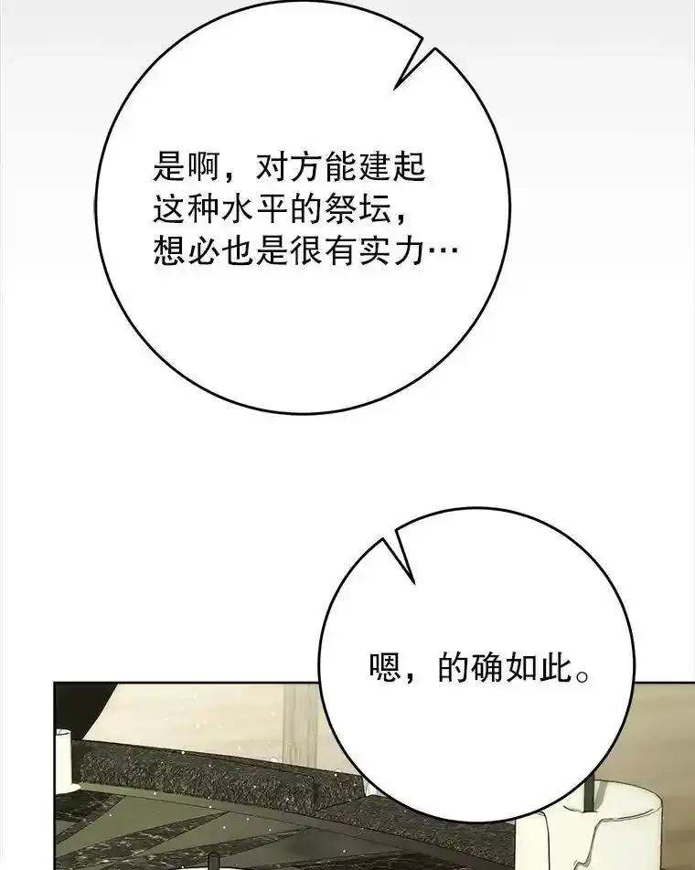 《这次要好好养妹妹》66.第66话 第123页