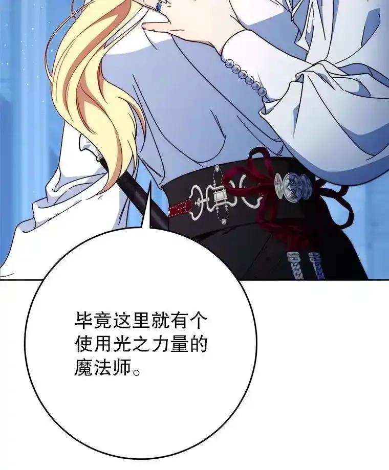 《这次要好好养妹妹》66.第66话 第82页
