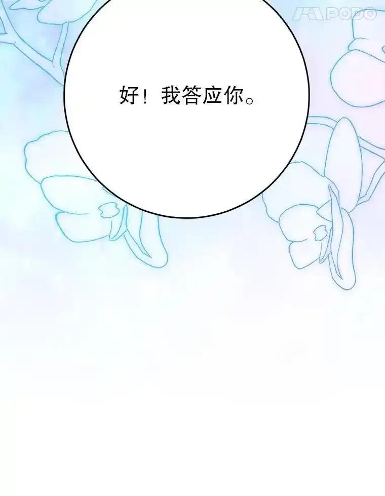 《这次要好好养妹妹》66.第66话 第112页