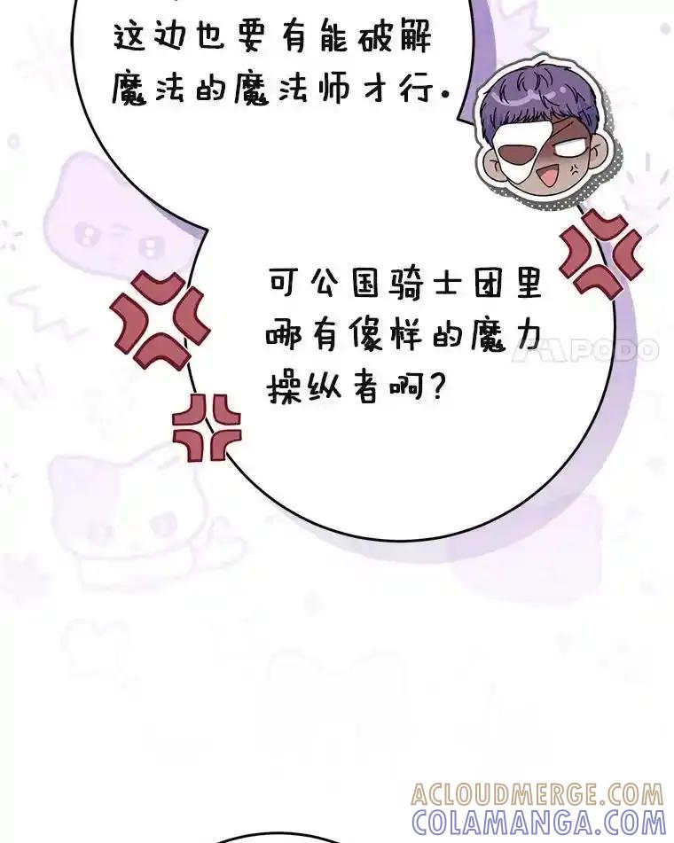 《这次要好好养妹妹》66.第66话 第57页