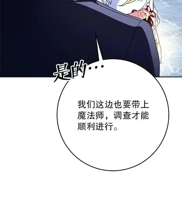 《这次要好好养妹妹》66.第66话 第79页