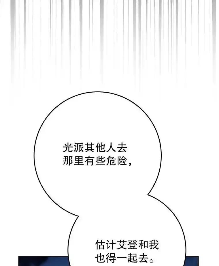 《这次要好好养妹妹》66.第66话 第75页