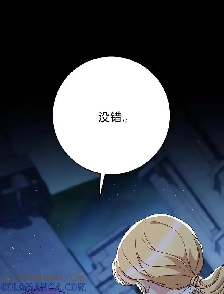《这次要好好养妹妹》66.第66话 第97页