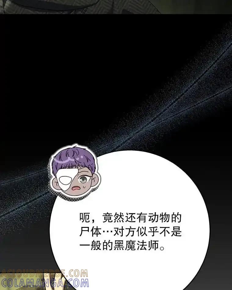 《这次要好好养妹妹》66.第66话 第121页