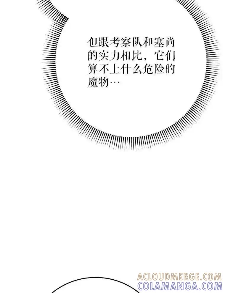 《这次要好好养妹妹》66.第66话 第169页
