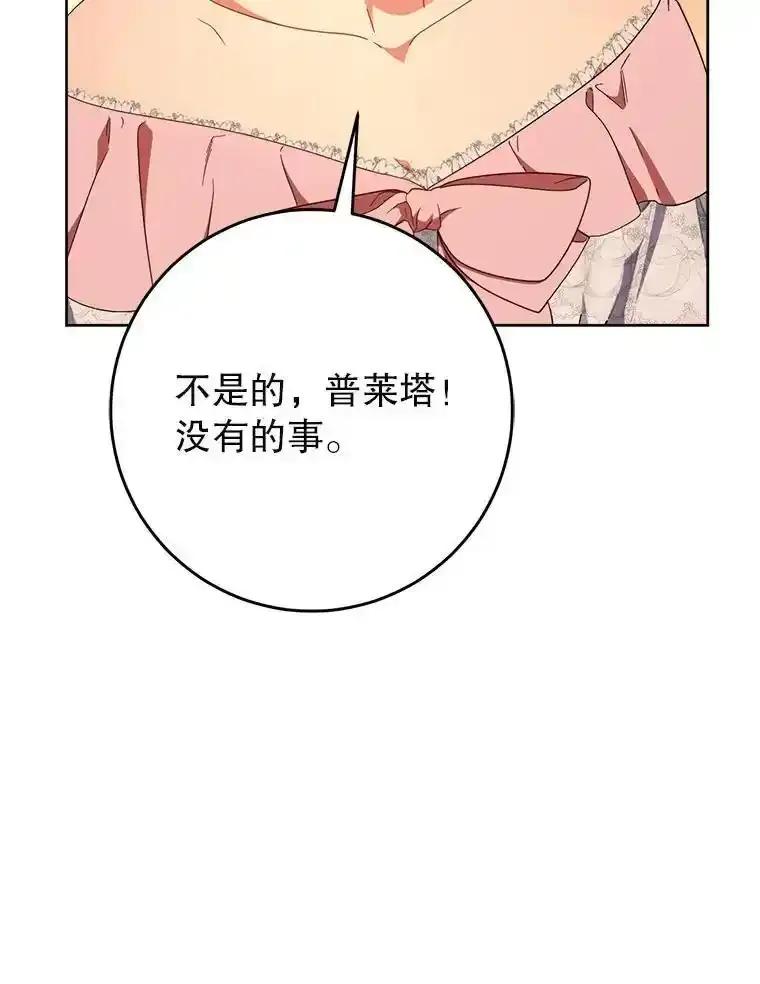 《这次要好好养妹妹》66.第66话 第20页